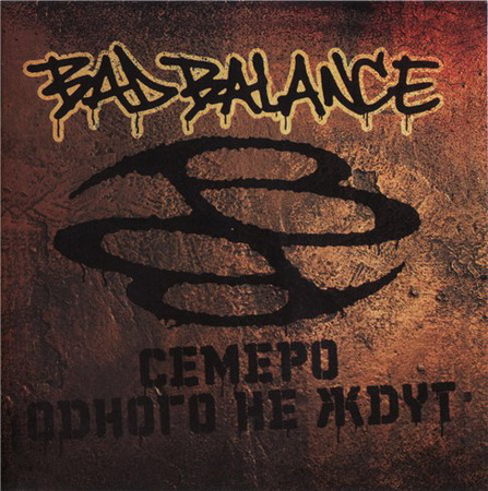 Скачать Bad Balance - Семеро Одного Не Ждут (2009)