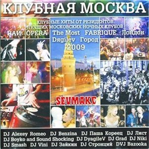 Скачать Клубная Москва (2009)
