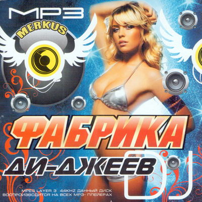 Фабрика Ди-Джеев (2009)