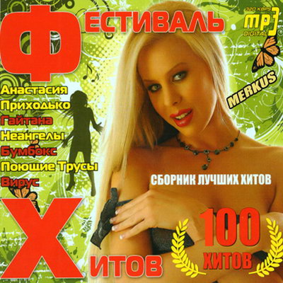 Фестиваль Хитов (2009)