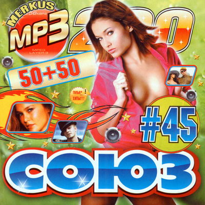 Союз 50+50 (2009)
