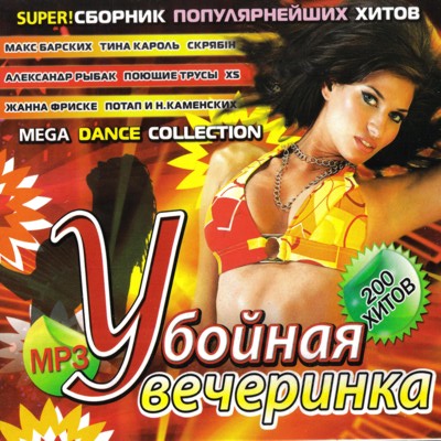 Убойная вечеринка (2009)