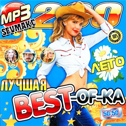 Лучшая BEST-OF-KA Лета (2009)