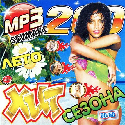 Хит Сезона Лето (2009)