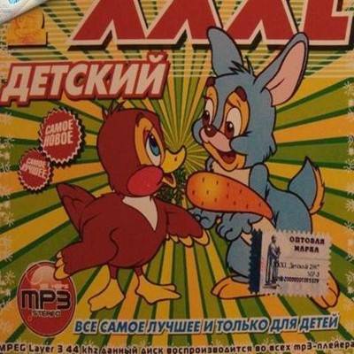 XXXL Детский (2008)