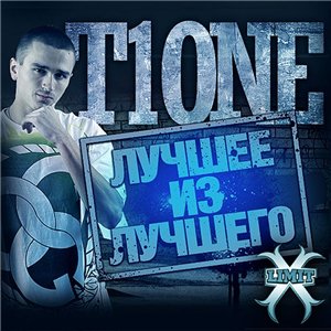 T1One - Лучшее из лучшего 2009