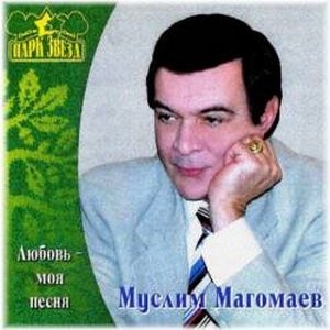 Муслим Магомаев - Любовь - моя песня