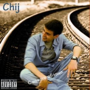 Chij - С нового абзаца