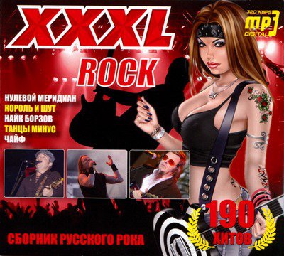 Скачать XXXL Rock (2009)
