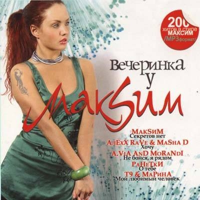 Скачать VA - Вечеринка у Максим (2009)