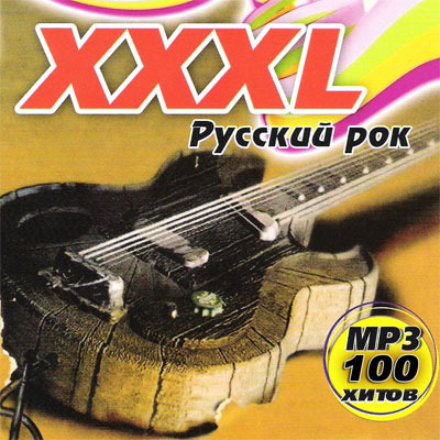 VA - XXXL Русский Рок (2009)