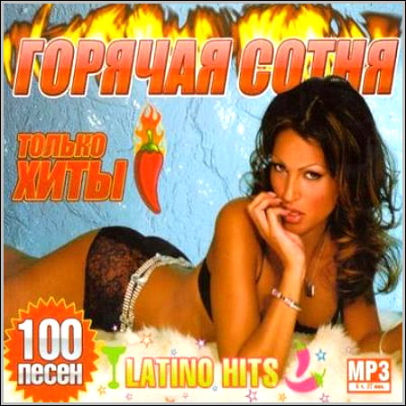 Горячая сотня "Latino Hits" (XII- 2009)
