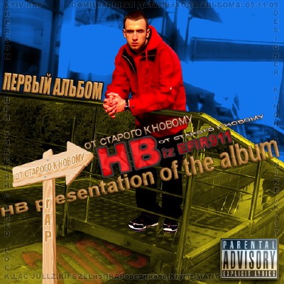 HB - От Старого к Новому (2009) MP3